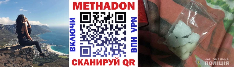 МЕТАДОН methadone  Купить закладки  Холм 
